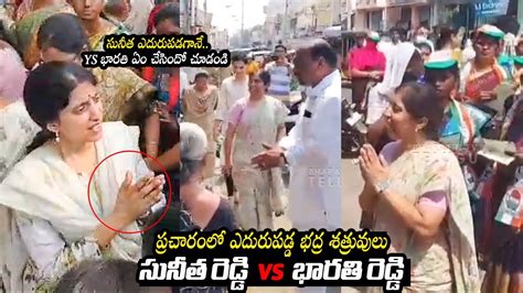 YS సనత Vs YS భరత YS Sunitha Reddy YS Bharathi Reddy In