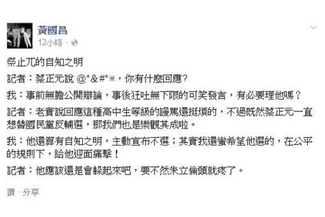 「割闌尾」計畫失敗 黃國昌諷刺蔡正元：事後狂吐可笑發言 政治 三立新聞網 Setn