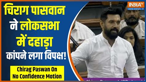 Chirag Paswan On No Confidence Motion