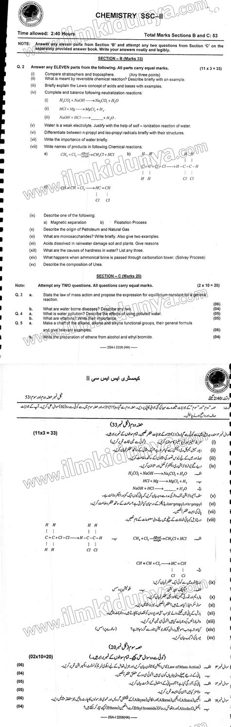 Past Paper 2022 Federal Board Class 10th Chemistry Group I Subjective