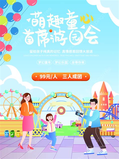 Cute Fun Childrens Innocence Amusement Park Promotional Poster Template ...