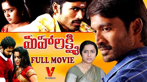 Mahalakshmi Telugu Full Length Movie Dhanush Ananya Suhasini V