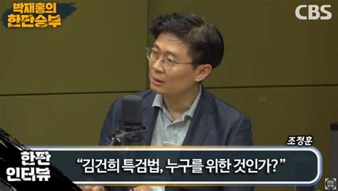 조정훈 김건희 특검 쪼잔한 정치특별감찰관이 답 한판승부 네이트 뉴스