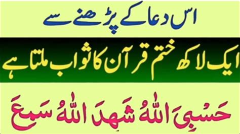 Is Dua Ke Parhne Say 1 Lakh Khatam Quran Ka Sawab Milta Hai Daily Dua