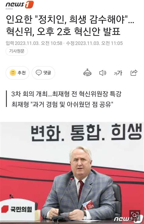 인요한 정치인 희생 감수해야혁신위 오후 2호 혁신안 발표 정치시사 에펨코리아