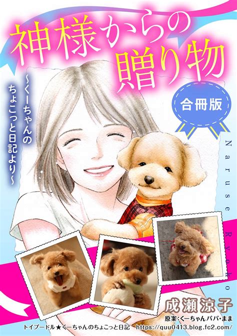 神様からの贈り物～くーちゃんのちょこっと日記より～ 合冊版 マンガ 電子書籍 U Next 初回600円分無料