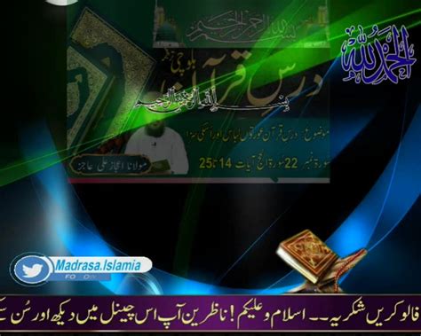 Dars E Quran Surah Muminoon Ayath Number One News Page Video