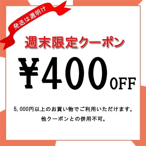 ショッピングクーポン Yahoo ショッピング 週末限定クーポン400円引き