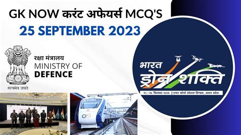 Daily Current Affairs Mcq September Gk Now