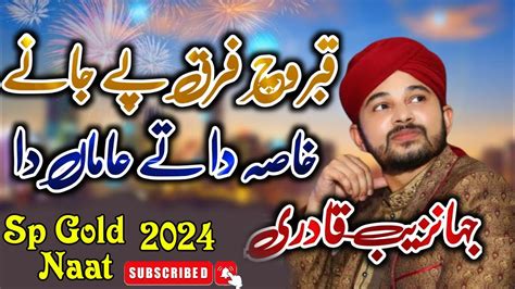 Qabar Wich Farq Pay Jana Muhammad Jahanzaib Qadri Latest New