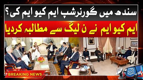 MQM Demands Governorship From PMLN Breaking News Abbtakk News