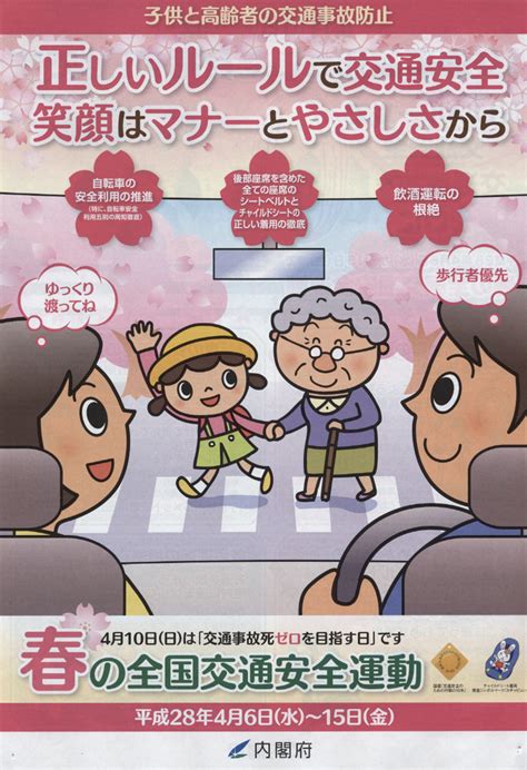 今日から「春の全国交通安全運動」が始まります。 兵庫県の小野自動車教習所 公式