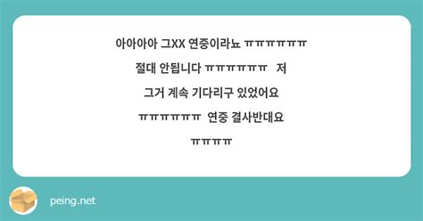 아아아아 그xx 연중이라뇨 ㅠㅠㅠㅠㅠㅠ 절대 안됩니다 ㅠㅠㅠㅠㅠㅠ 저 그거 계속 기다리구 있었어요 Peing 質問箱