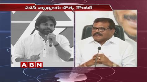 AP Minister Botsa Satyanarayana Counter To Pawan Kalyan ABN Telugu