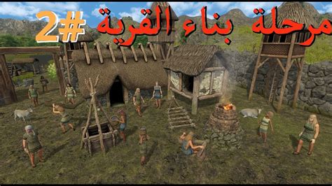 فجر الانسان اجمل لعبة بناء Dawn Of Man الحلقة 2 Youtube