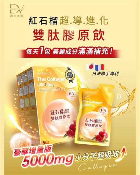 Dv 麗彤生醫 Dv麗彤生醫 紅石榴超導進化雙肽膠原飲【50ml X5包】x6盒 Pchome 24h購物