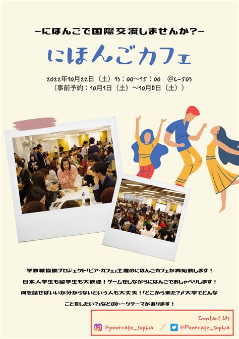 上智大学グローバル教育センター On Twitter 【本学学生対象】 イベント情報 「にほんごカフェ」 ゲームをしながら日本語でお