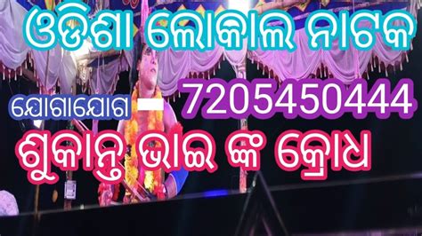 କିକ୍ରୋଧ ରେ ବାବା 🙏ଦେଖନ୍ତୁ 🙏ଦେଖିଲେ ଜାଣିପାରିବେ Youtube