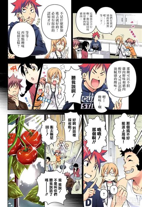 《食戟之灵》漫画第147话 性感学姐惨遭药王调戏动漫星空