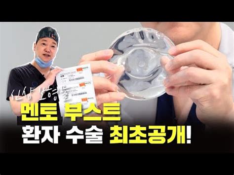 멘토부스트 리얼모델 가슴성형 후기 최 초 공 개 YouTube