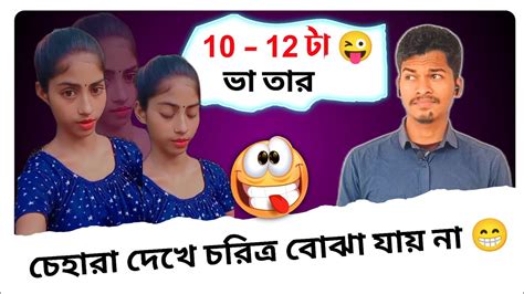 দশ বারোটা ভাতার 😆 আজ বিহা করতে যাবেক বর বাবু 😂 Bangla Comedy Roast