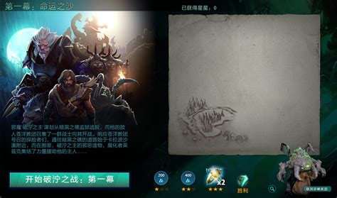 Dota2 6月9日更新：专属勇士令状战役推出——破泞之战第一幕 Dota2 刀塔官方网站 全新英雄“凯”和第四幕现已到来