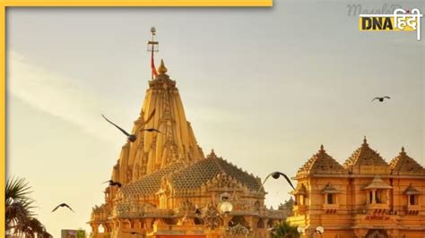 Somnath Temple Darshan महाशिवरात्रि पर करें सबसे पहले ज्योतिर्लिंग सोमनाथ के दर्शन शिव