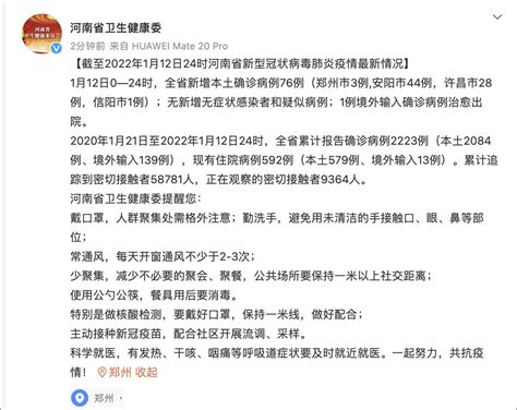 河南昨日新增76例本土确诊病例，其中郑州3例，安阳44例，许昌28例，信阳1例