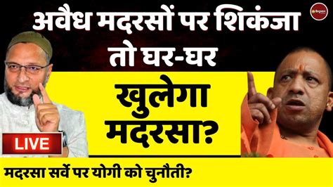 Zee Hindustan Live News Yogi Adityanath Vs Asaduddin Owaisi UP