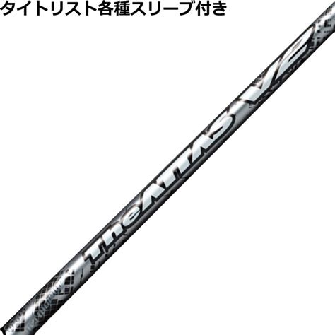 タイトリスト各種スリーブ非純正超激安カタム ジ・アッタス V2 The Attas V2ス Ustマミヤをお買い求めならリシャフトと