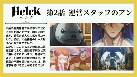 情報動畫勇者赫魯庫釋出第二話故事大綱先行圖 Helck 哈啦板 巴哈姆特