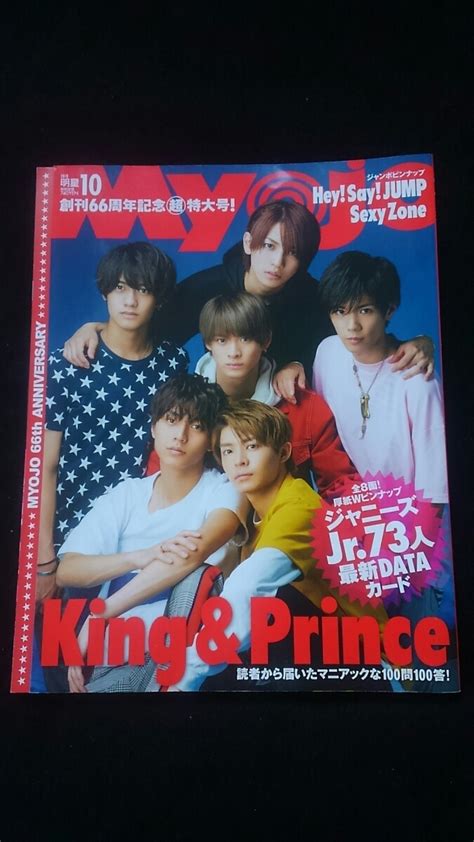 Yahooオークション Myojo 2018年10月号 King Prince Hey Say Jump S