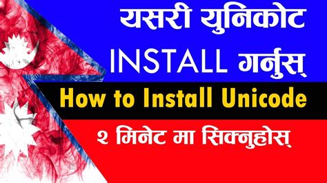 How To Install Nepali Unicode Traditional Unicode Installation Traditional सजिलै सिक्नुहाेस्