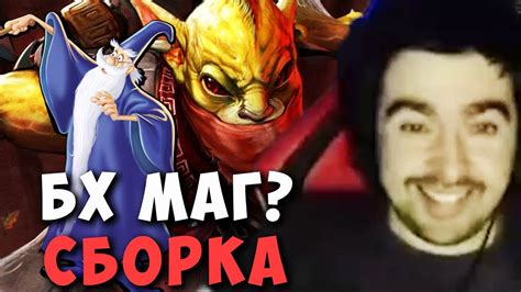 СТРЕЯ СДЕЛАЛ МАГ СБОРКУ НА БХ СТРЕЙ БАУНТИ ХАНТЕР МИД Dota 2 Stray