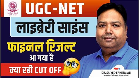 Ugc Net Library Science Result Out Ugc Net Cut Off How To