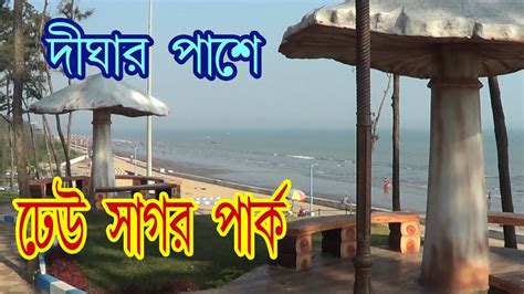 Dhau Sagar Digha Digha Sightseeing Digha Tour