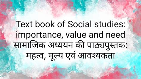 Text Book Of Social Studies Meaning Definition Importance Value And