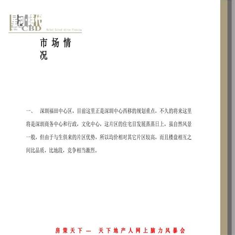 房地产行业 星河时代市场整合推广策略ppt工程项目管理资料土木在线