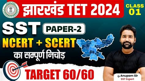 Sst Classes For Jharkhand Tet Paper Jtet Sst Classes Jtet Social