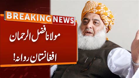 Watch Maulana Fazal Ur Rahman Left For Afghanistan Breaking News GNN