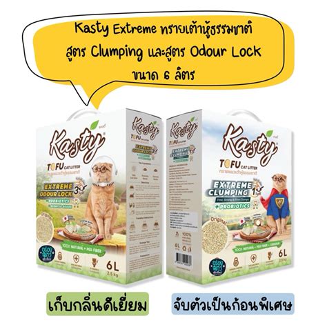 Kasty Extreme Clumping Odour Lock