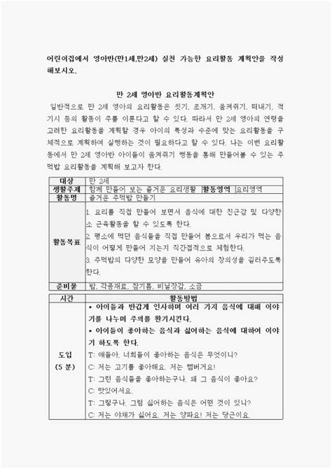 어린이집에서 영아반만1세 만2세 실천 가능한 요리활동 계획안을 작성해 보시오