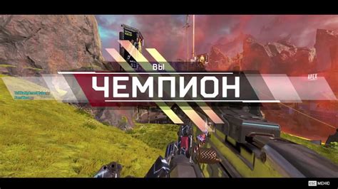 Apex Legends Дуо Winner🏆🏆🏆 Youtube