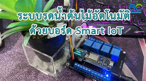 Smart Iot Esp V