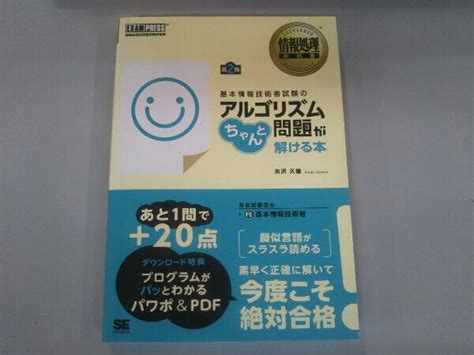 Yahooオークション 基本情報技術者試験のアルゴリズム問題がちゃん