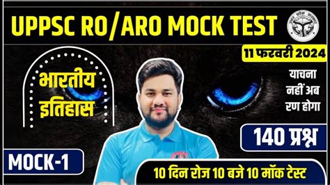 RO ARO Mock Test UPPSC RO ARO Practice Set RO ARO Full Length Mock