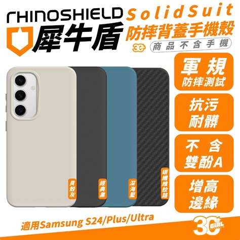 犀牛盾 Solidsuit 背蓋 保護殼 手機殼 防摔殼 適 三星 S24 S24 Plus Ultra Fe 蝦皮購物