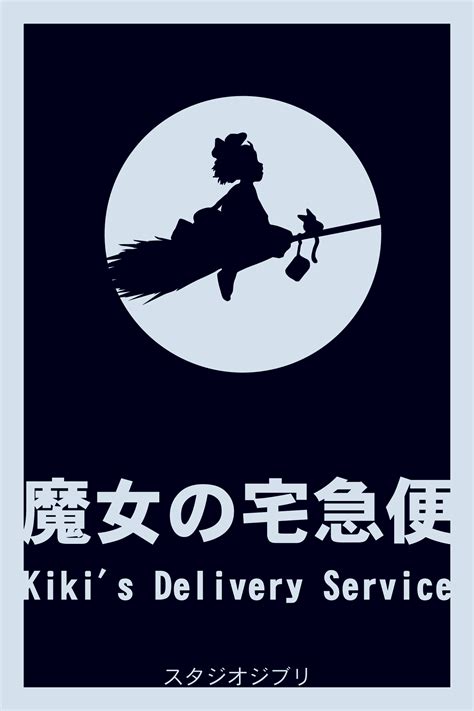 Kiki's Delivery Service Poster by Twosaxy on DeviantArt