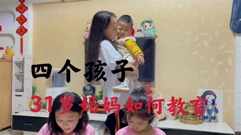 四个孩子每天有不同的事情做，看31岁妈妈如何教育孩子们腾讯视频