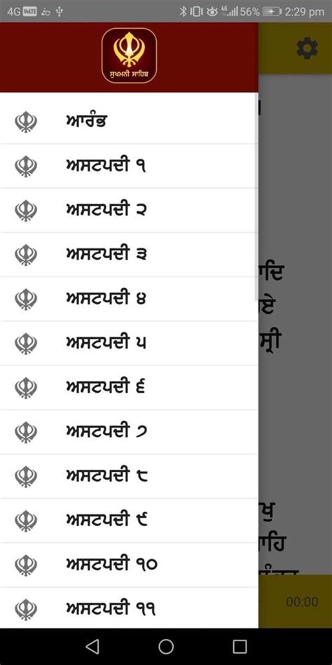 Sukhmani Sahib Path and Audio for Android - Download